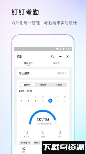 钉钉学校版截图2