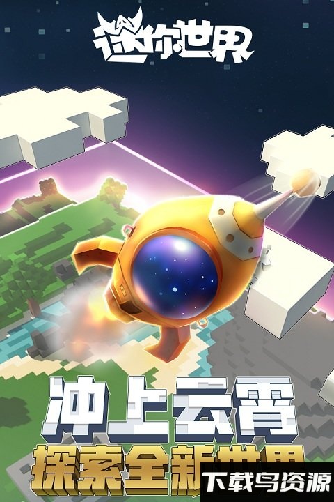 迷你世界中文破解版最新版截图1