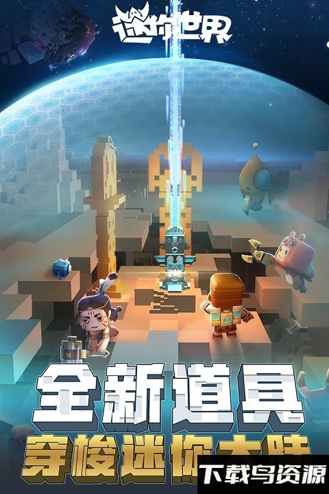 迷你世界中文破解版最新版截图3