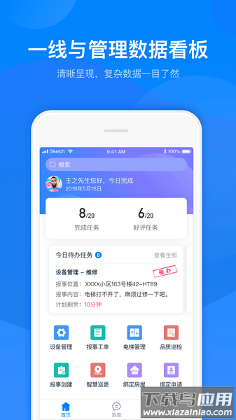 丁管家最新版截图2