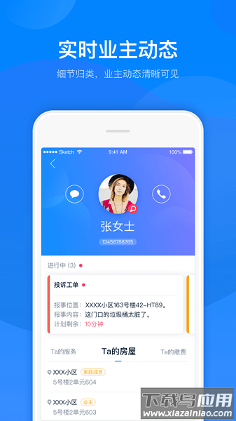 丁管家最新版截图3