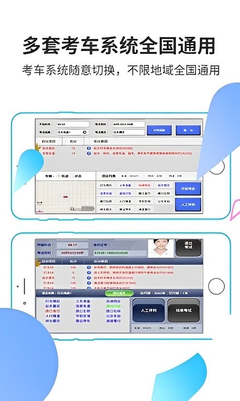 滴驾教练最新版本截图1