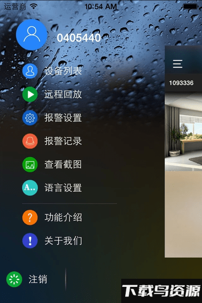 迪视尼监控摄像头软件(dozeny)截图1