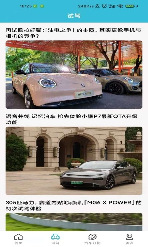 小夏汽车服务中心截图2
