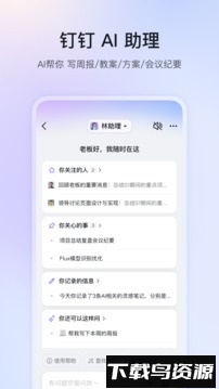 钉钉app下载官方版截图1