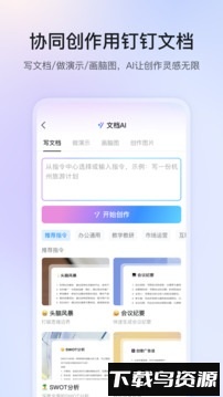 钉钉app下载官方版截图2