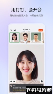 钉钉app下载官方版截图4