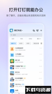 钉钉app下载官方版截图5