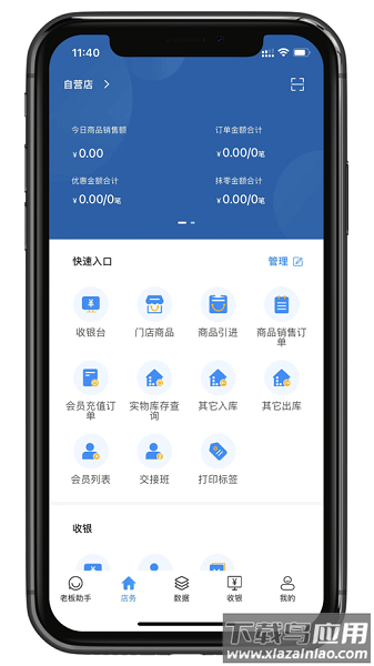 银响力零售最新版本截图1