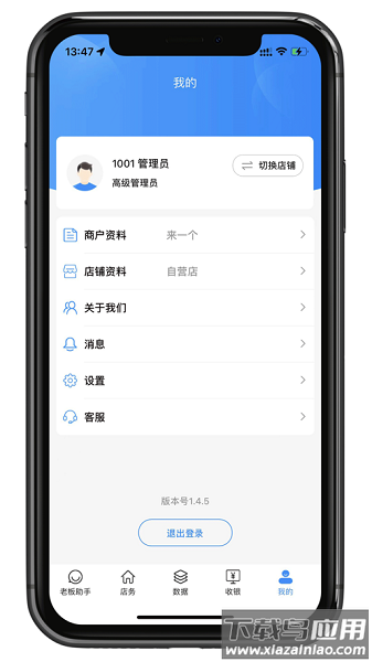 银响力零售最新版本截图2