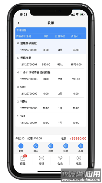 银响力零售最新版本截图3