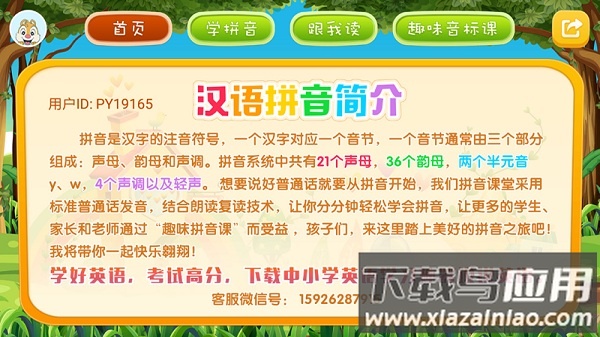 拼音点读发音软件截图1