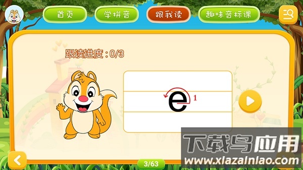 拼音点读发音软件截图2