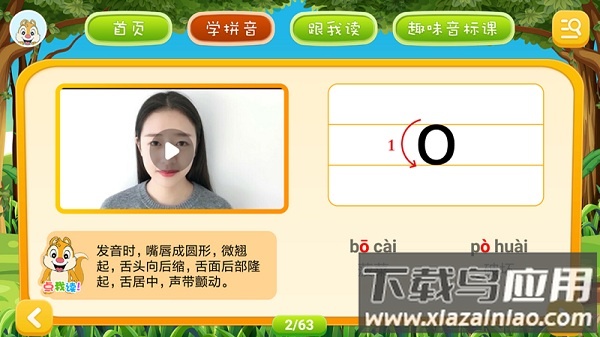 拼音点读发音软件截图3
