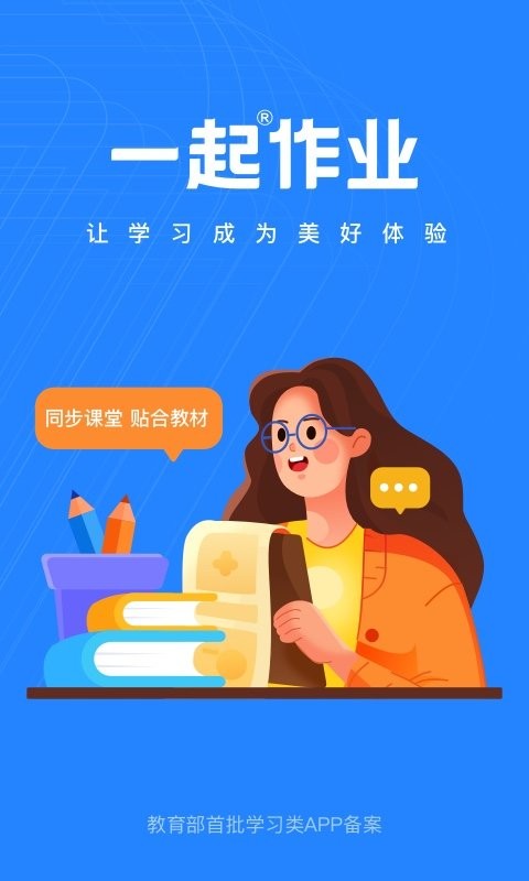 一起作业老师最新版截图1