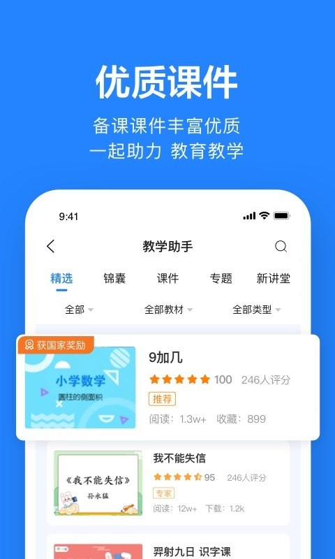 一起作业老师最新版截图4