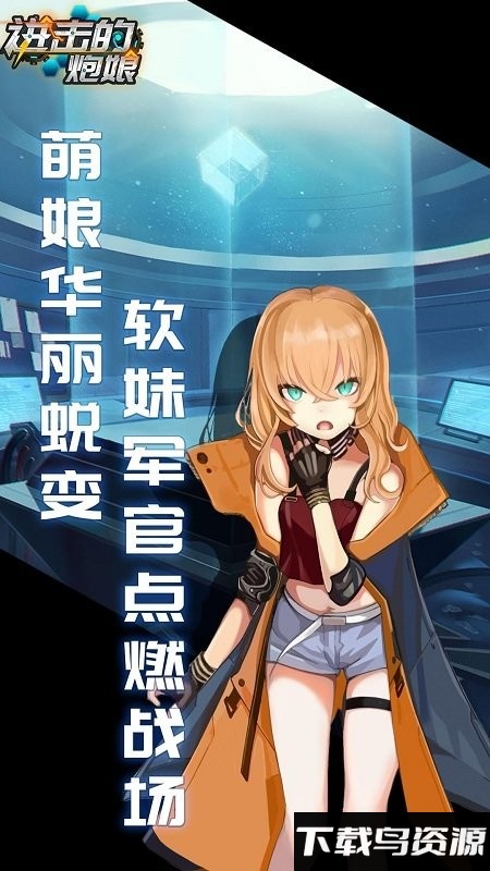 进击的炮娘游戏截图