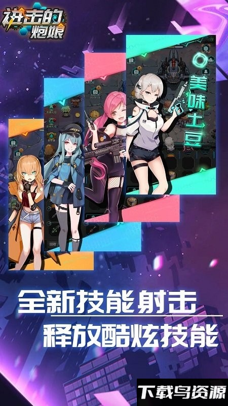 进击的炮娘游戏截图