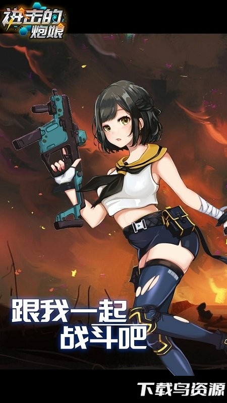 进击的炮娘游戏截图