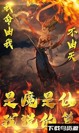  进击的哪吒私服下载