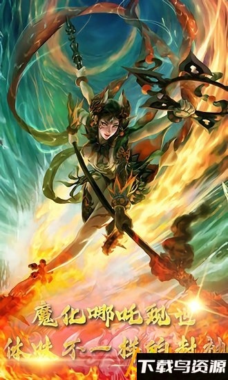 进击的哪吒bt版最新版截图2