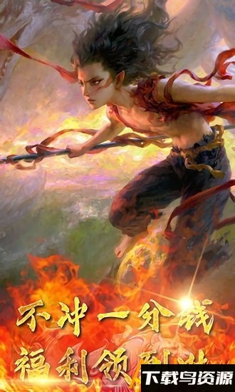 进击的哪吒bt版最新版截图3