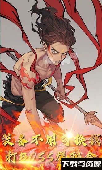 进击的哪吒bt版最新版截图4