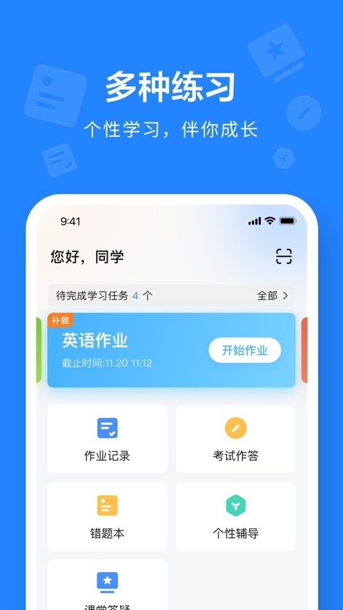 一教一学手机版截图1