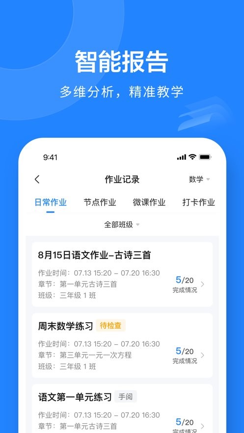 一教一学手机版截图2