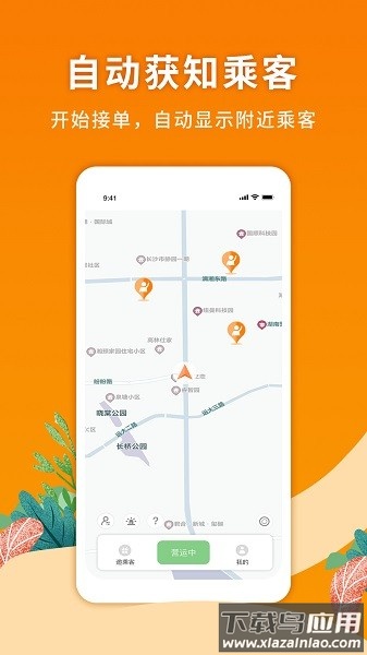 闪笛出行司机端软件截图2