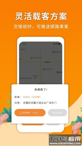 闪笛出行司机端软件截图3