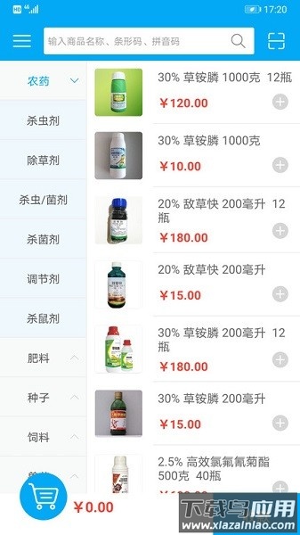 益收银app下载