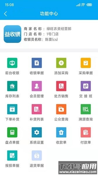 益收银官方版截图1