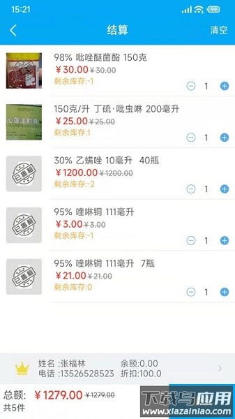 益收银官方版截图2