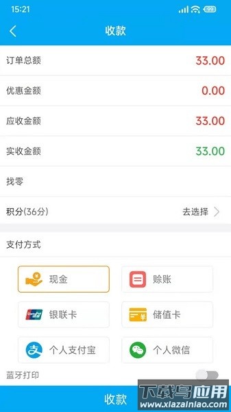 益收银官方版截图4
