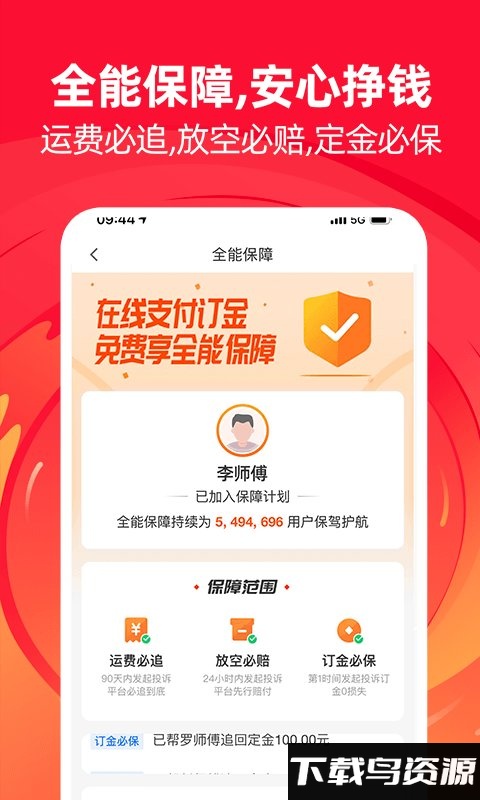 运满满app下载