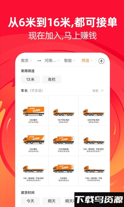 运满满货运平台(运满满司机)截图2