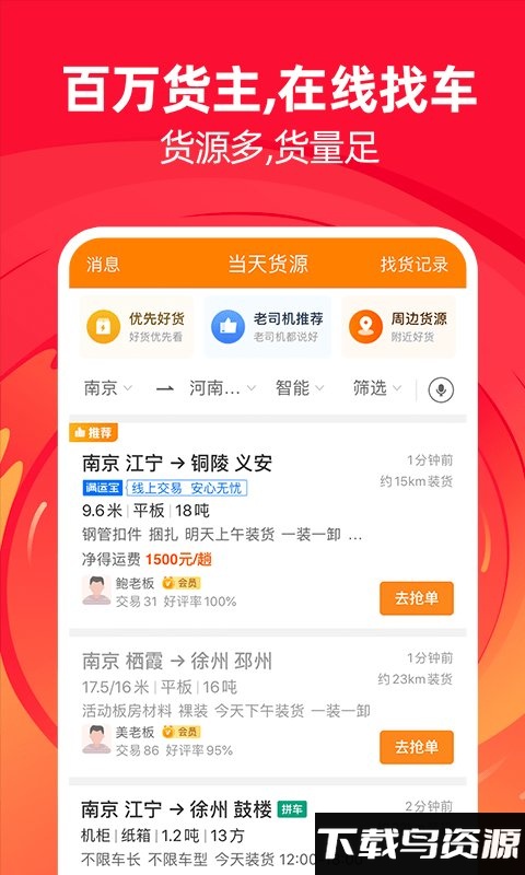 运满满货运平台(运满满司机)截图3