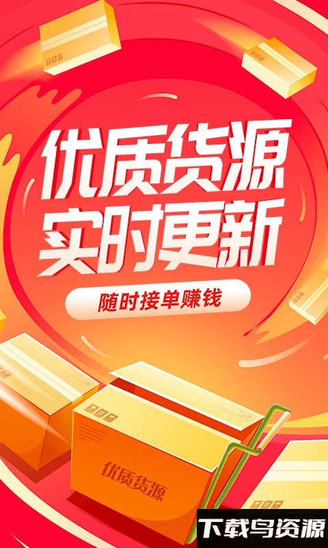 运满满货运平台(运满满司机)截图4