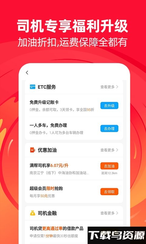 运满满货运平台(运满满司机)截图5
