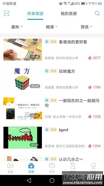 苏州线上教育教师端截图1