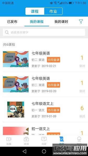 苏州线上教育教师端截图2