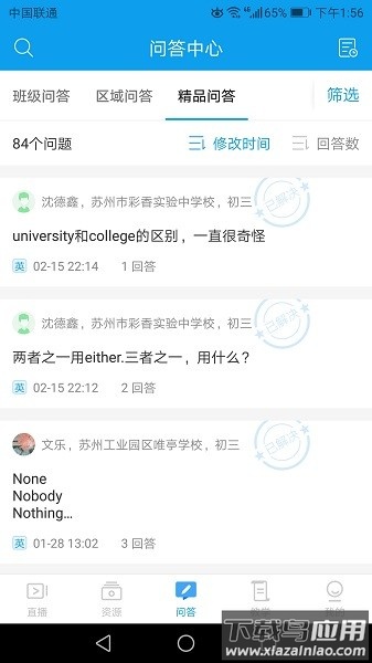 苏州线上教育教师端截图3