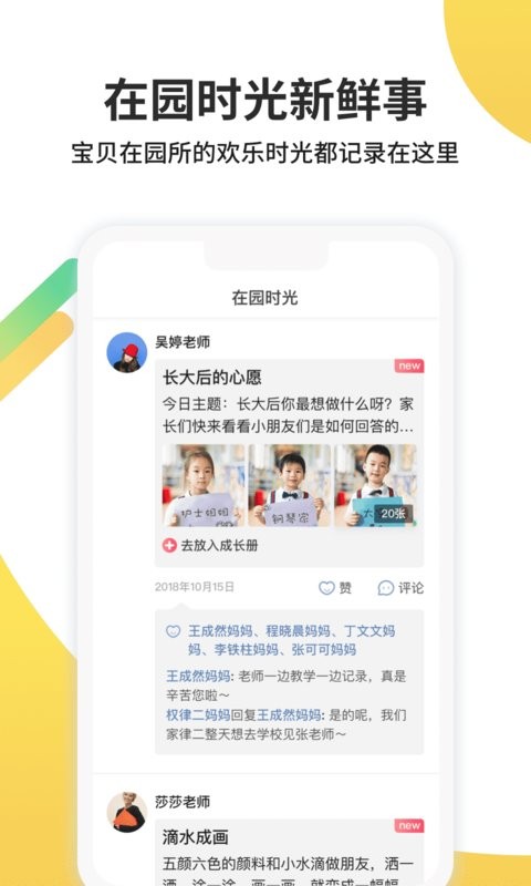 一起长大家长版app
