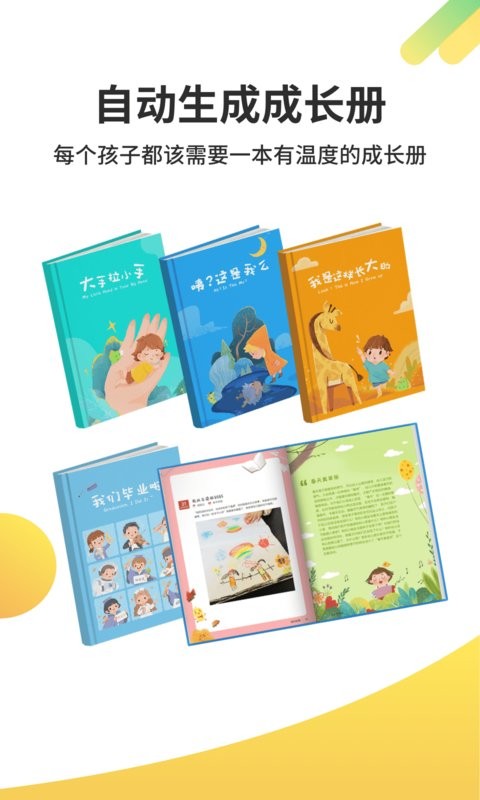 一起长大家园共育平台截图2
