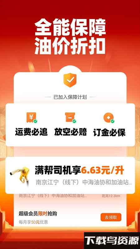 运满满找货司机版(运满满司机)截图