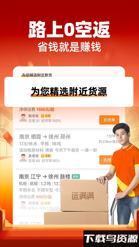 运满满找货司机版(运满满司机)截图