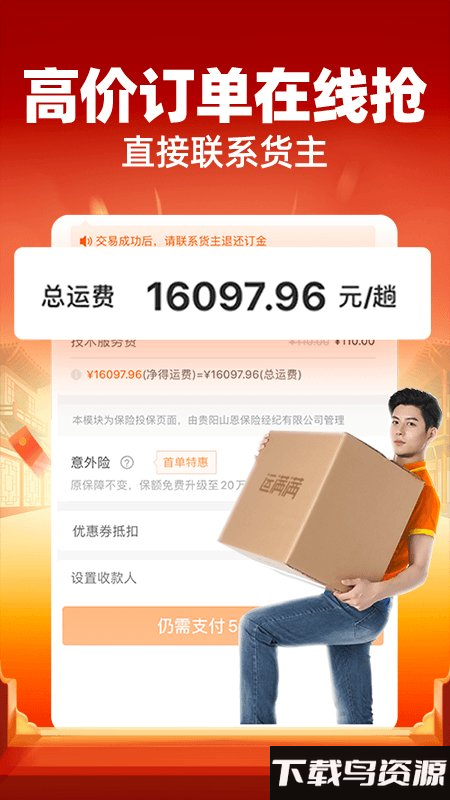 运满满找货司机版(运满满司机)截图