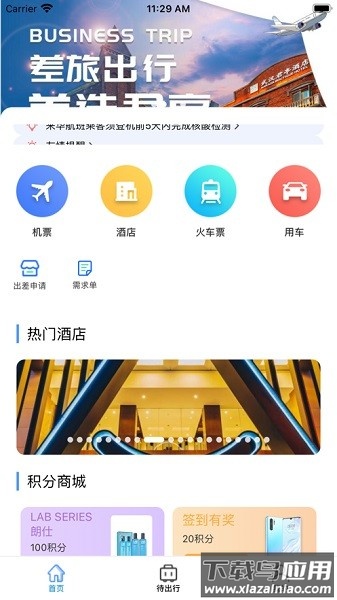 上海东美天行商旅截图3