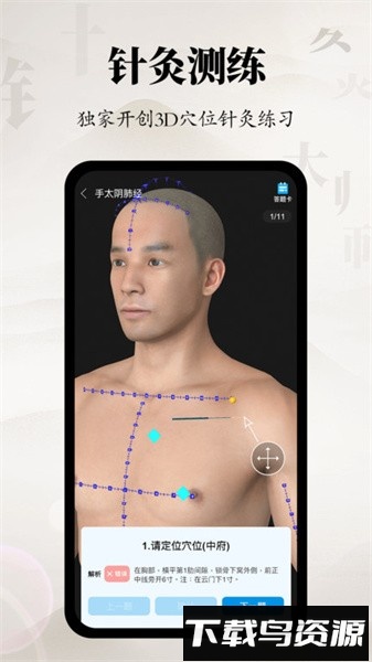 针灸大师手机版截图5